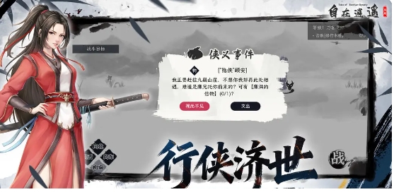 自在逍遙風(fēng)起劇情是多結(jié)局嗎 自在逍遙風(fēng)起劇情介紹截圖