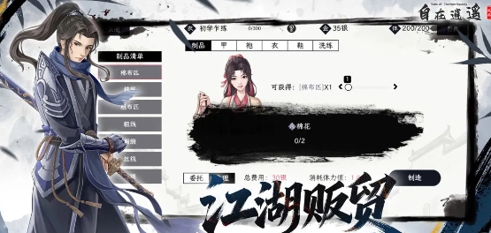 自在逍遙風起渠道下載鏈接 自在逍遙風起手游在哪里下載截圖