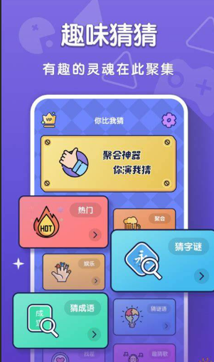 你比我猜游戲有哪些介紹2026 必玩的你比我猜游戲匯總截圖