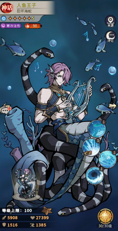 幻靈召喚師人魚(yú)王子好用嗎 幻靈召喚師手游人魚(yú)王子強(qiáng)度介紹截圖