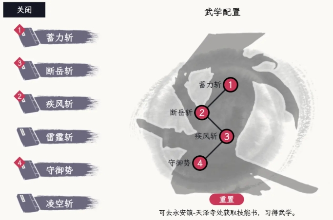 自在逍遙風(fēng)起武學(xué)如何修煉 自在逍遙風(fēng)起武學(xué)心法修煉妙招截圖