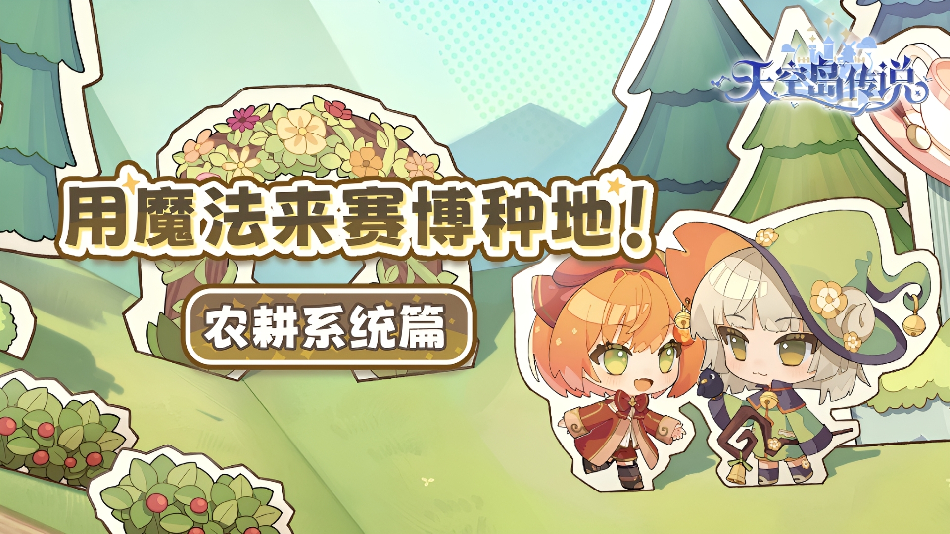 天空島傳說游戲類型是什么 天空島傳說游戲類型介紹截圖