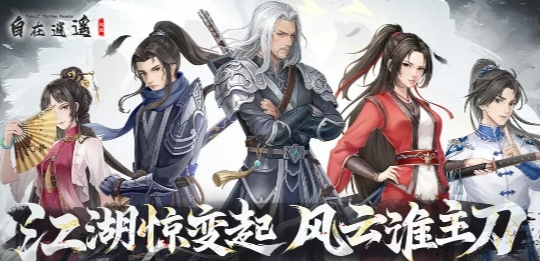 自在逍遙風起心法怎么玩 自在逍遙風起心法玩法教程截圖