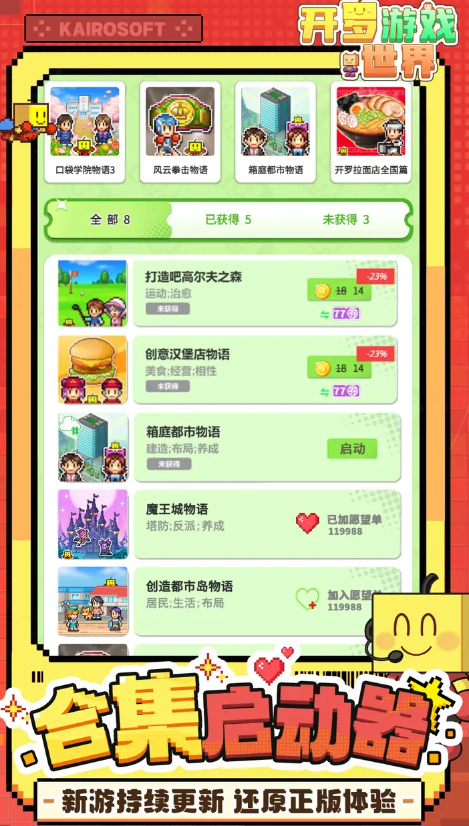 開羅游戲世界下載地址分享