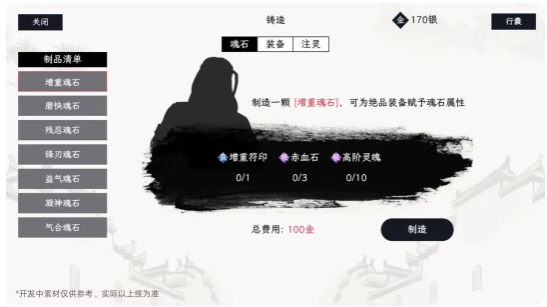 自在逍遙風(fēng)起詞條洗練教程 自在逍遙風(fēng)起詞條如何洗練截圖