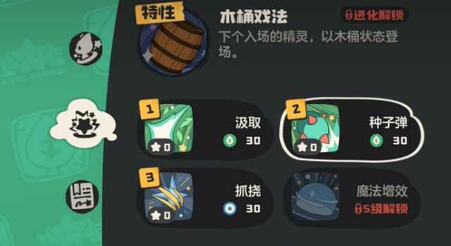 洛克王國世界技能升級方法介紹 洛克王國世界技能升級方法是什么截圖