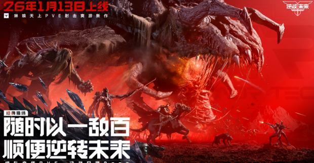 逆戰(zhàn)未來下載方法分享 逆戰(zhàn)未來下載地址介紹截圖