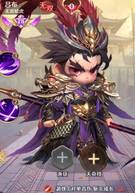 格斗三國志魔邸呂布介紹 格斗三國志魔邸呂布組隊推薦截圖