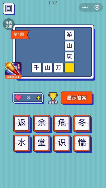 2026流行的猜字游戲推薦