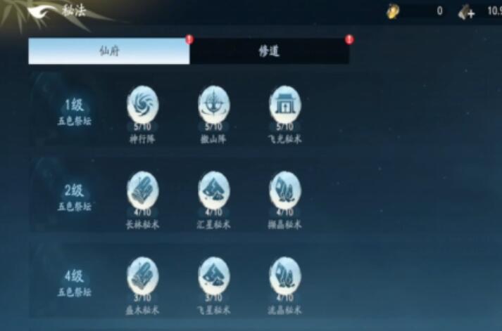 遮天世界五色祭壇什么作用 遮天世界五色祭壇用途介紹截圖