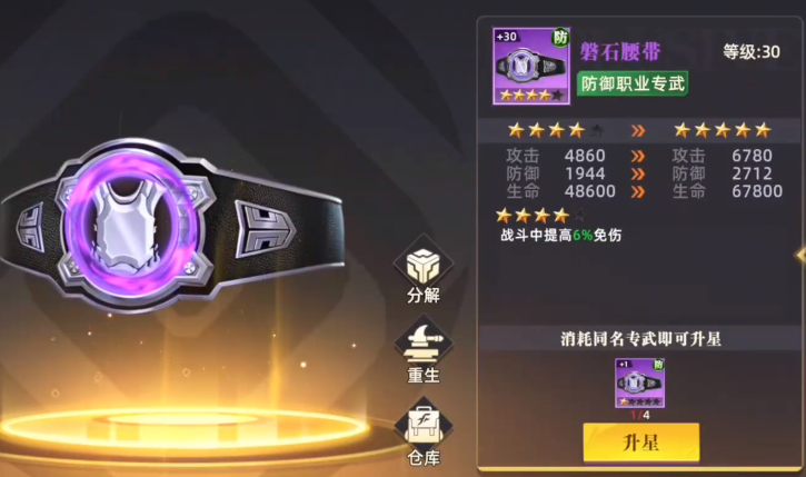 全明星覺醒裝備攻略 全明星覺醒裝備思路截圖