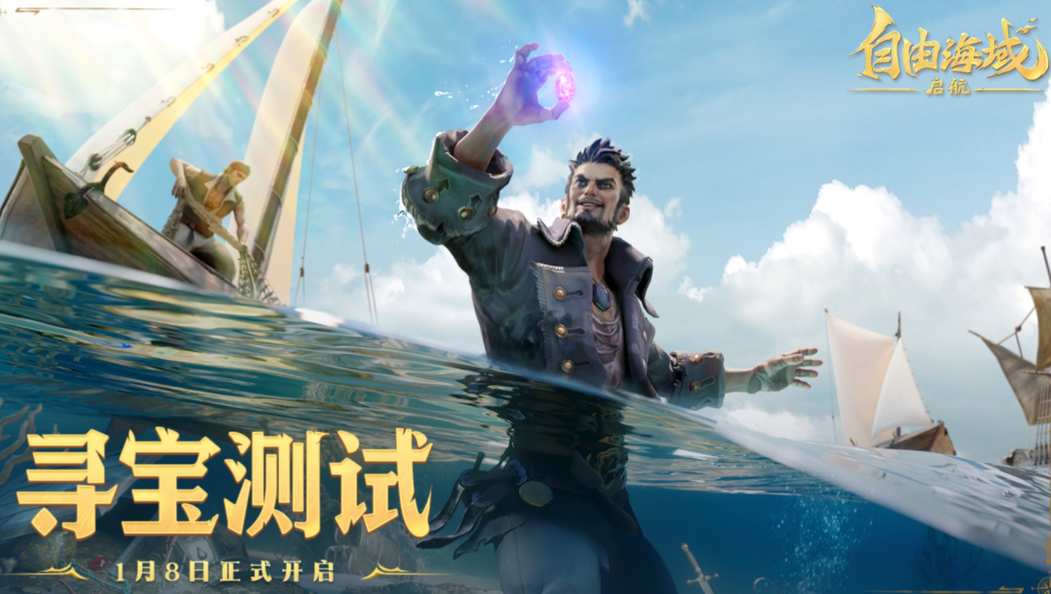 自由海域啟航手游下載推薦