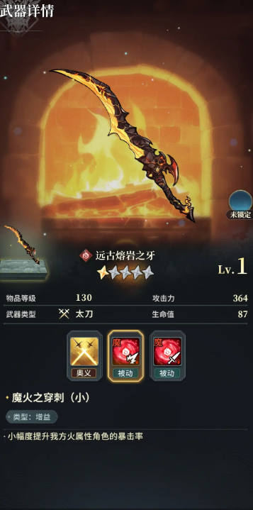 風(fēng)之痕跡魔武加護(hù)如何操作 風(fēng)之痕跡魔武加護(hù)攻略截圖