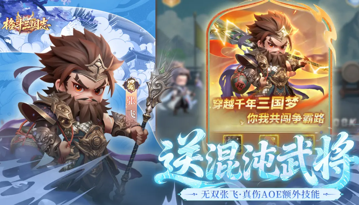 格斗三國志下載入口分享