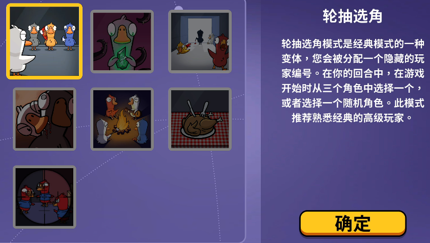 鵝鴨殺手游怎么換房主 鵝鴨殺手游房主更換方法截圖