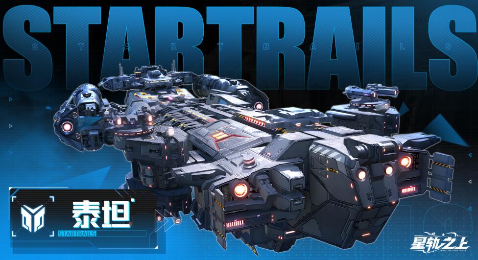 星軌之上最強搭配推薦 星軌之上怎么搭配好截圖