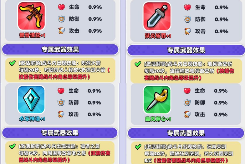 胡鬧地牢英雄專屬武器有什么功能?胡鬧地牢英雄專屬武器功能介紹截圖