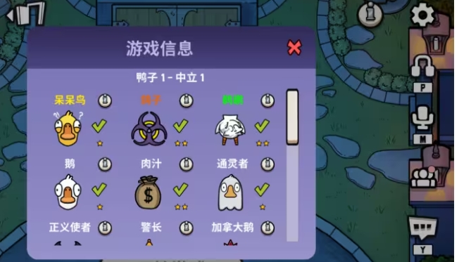 鵝鴨殺手游全角色特性一覽 鵝鴨殺手游角色介紹截圖