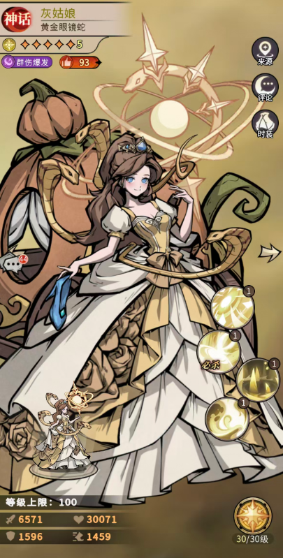 幻靈召喚師灰姑娘怎么樣 幻靈召喚師手游灰姑娘介紹截圖