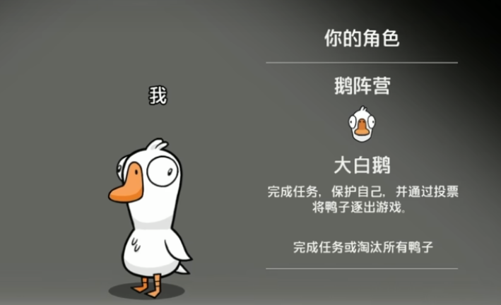 鵝鴨殺手游通關(guān)秘籍 鵝鴨殺手游新手指南截圖