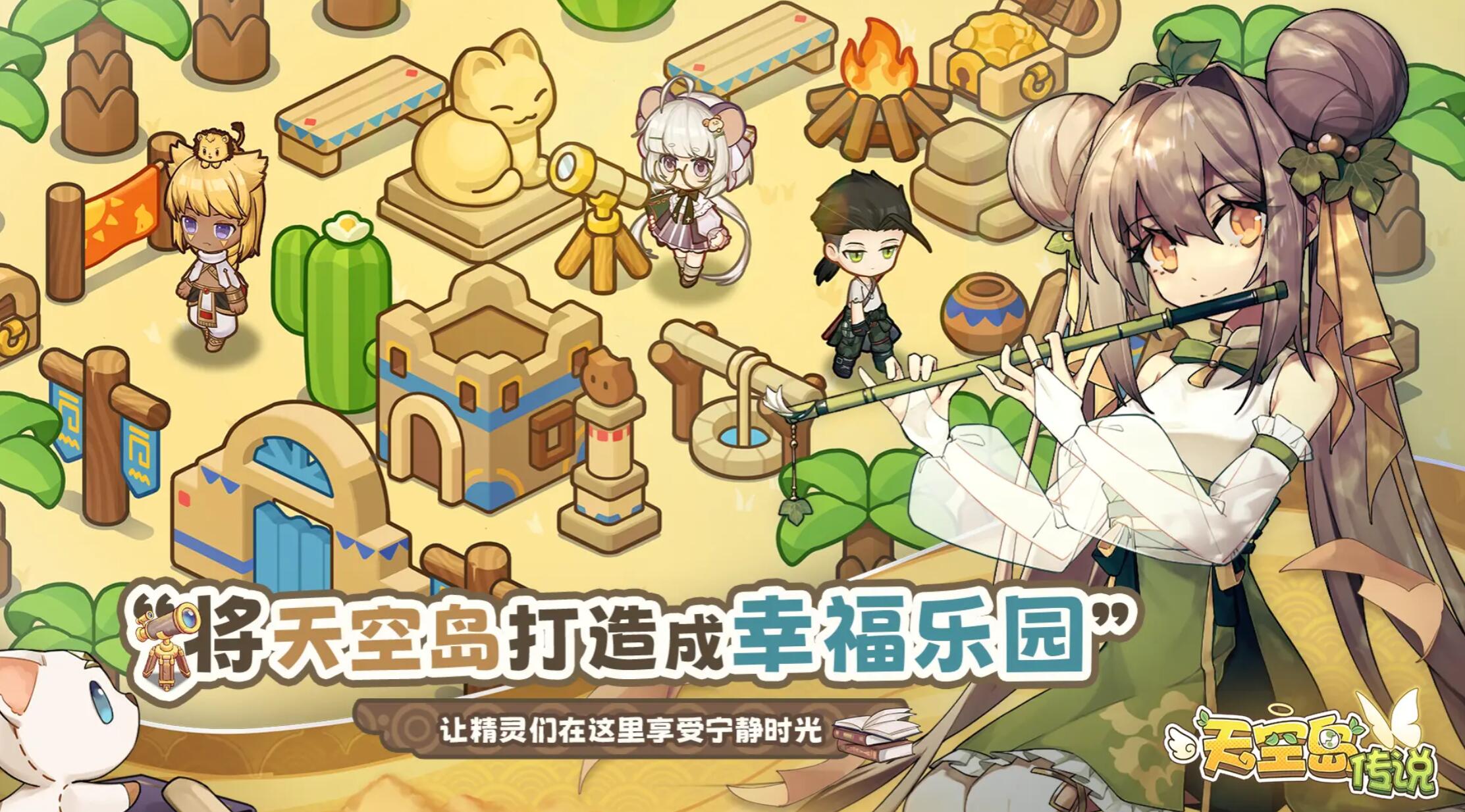 天空島傳說是買斷制嗎 天空島傳說氪金嗎截圖