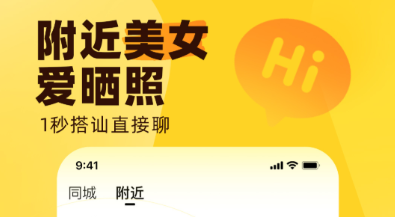 優(yōu)質(zhì)的同城交友軟件下載推薦 熱門交友軟件推薦截圖