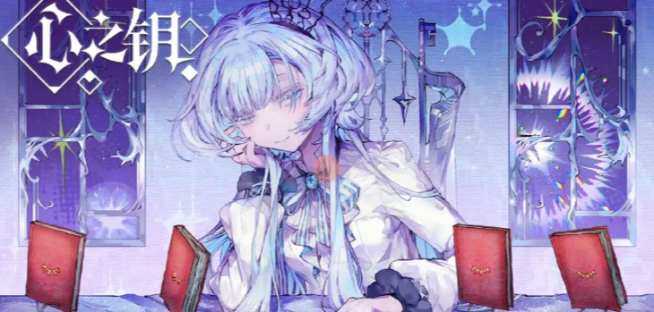 心之鑰序章有什么內(nèi)容 心之鑰序章介紹一覽截圖