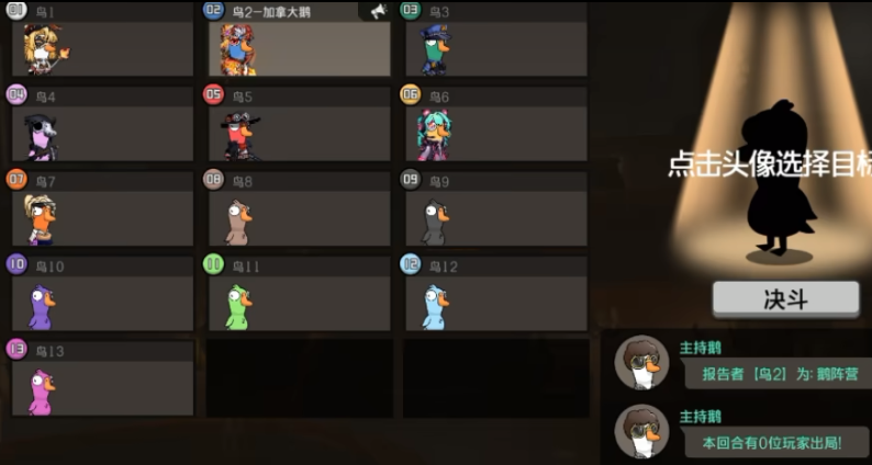 鵝鴨殺手游超級金水鈴模式攻略 鵝鴨殺手游超級金水鈴模式怎么玩截圖