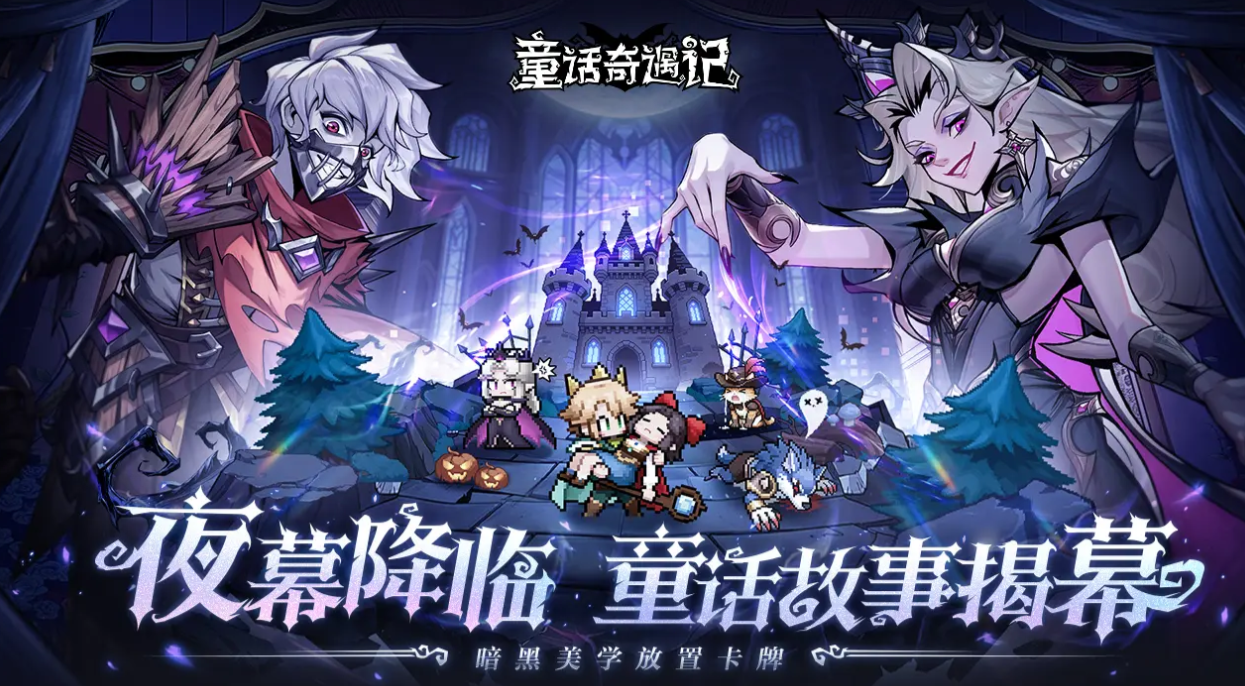 童話奇遇記手游下載安裝地址分享