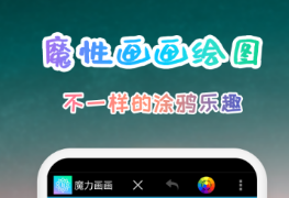 繪圖軟件有什么 熱門的繪圖軟件推薦截圖